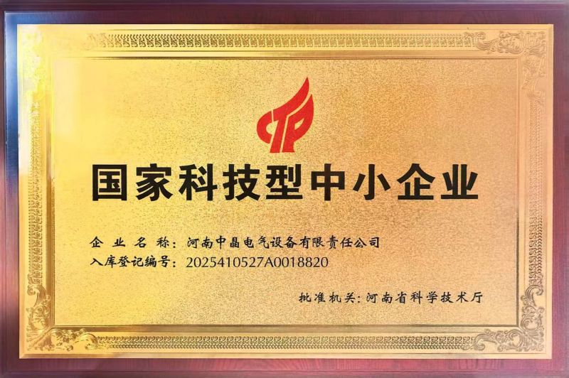 国家科技型中小企业